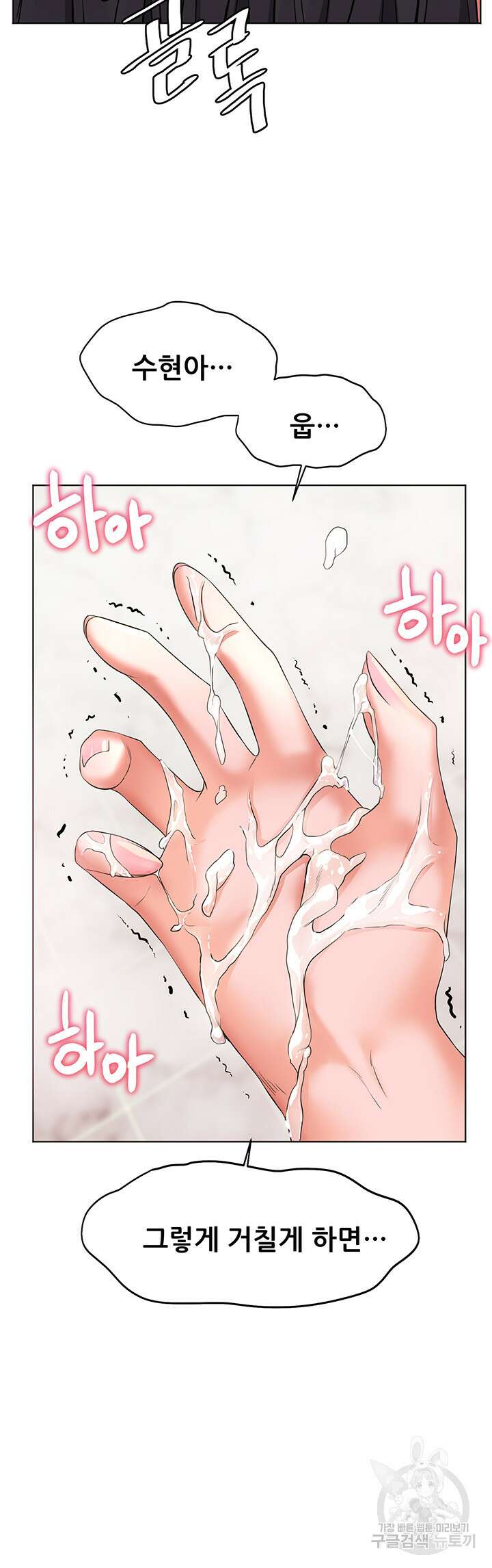 소꿉친구(탑툰) 8화 45