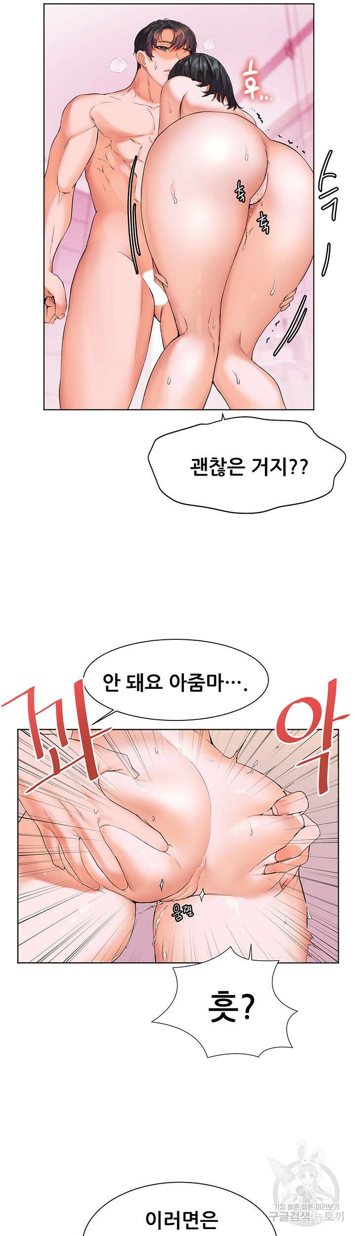 소꿉친구(탑툰) 8화 47