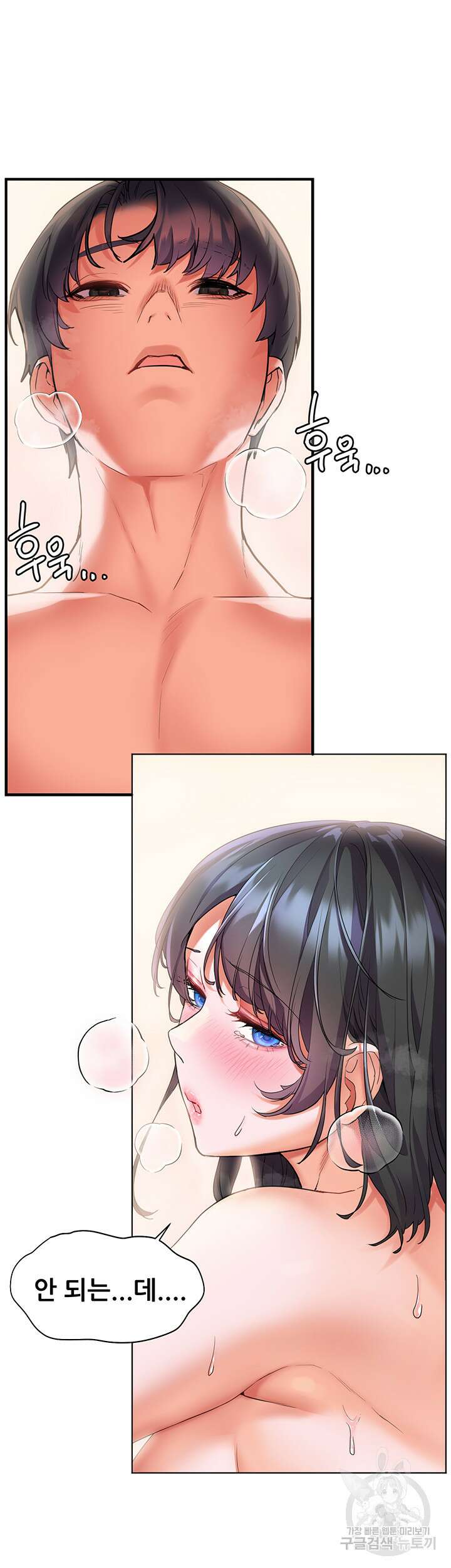 소꿉친구(탑툰) 8화 53