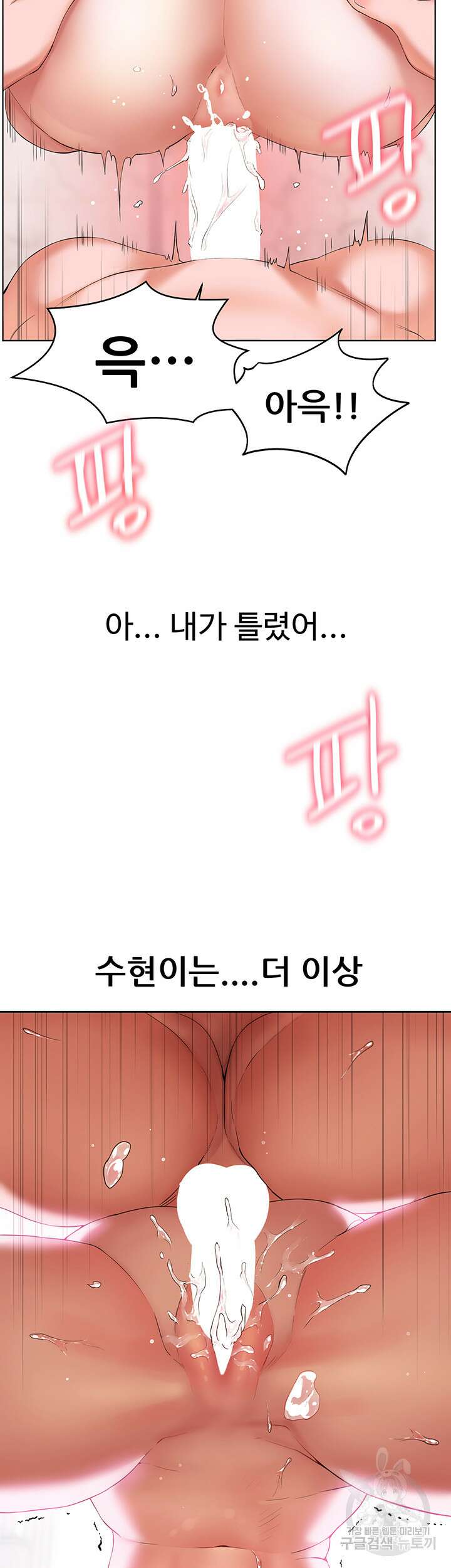 소꿉친구(탑툰) 8화 56