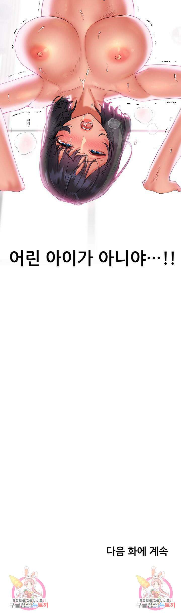 소꿉친구(탑툰) 8화 57