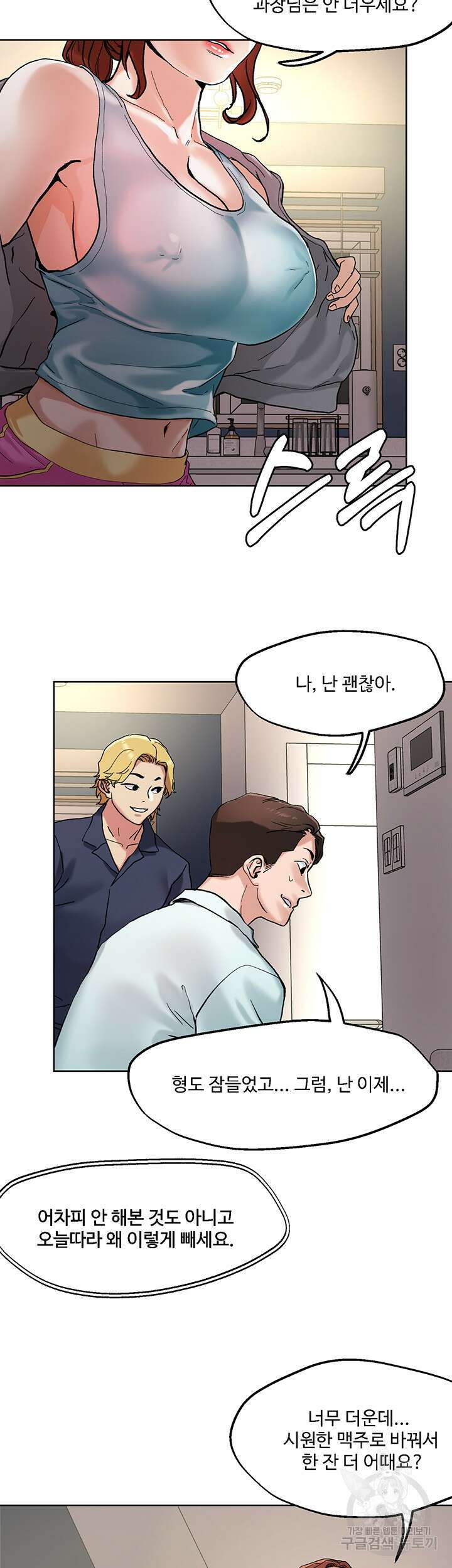야왕성귀남 47화 3