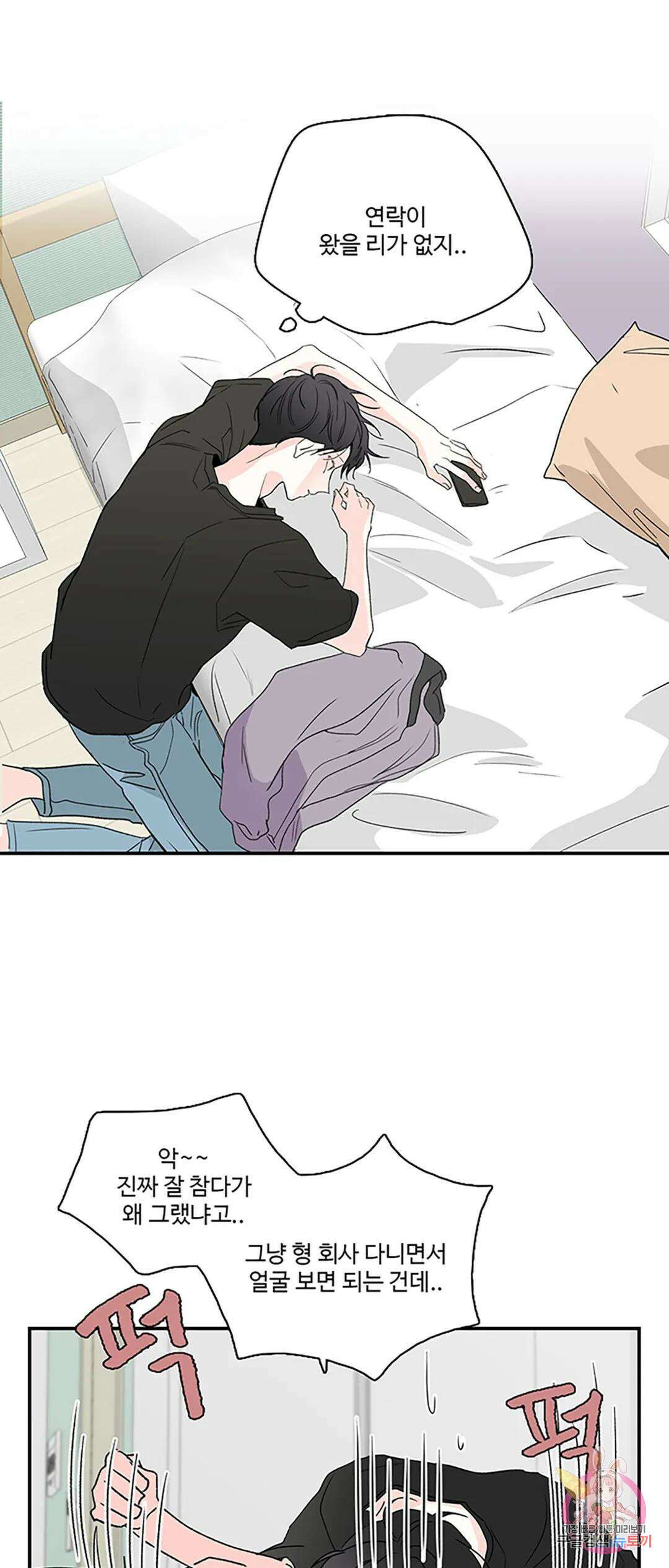 연하공 수난기 5화 3