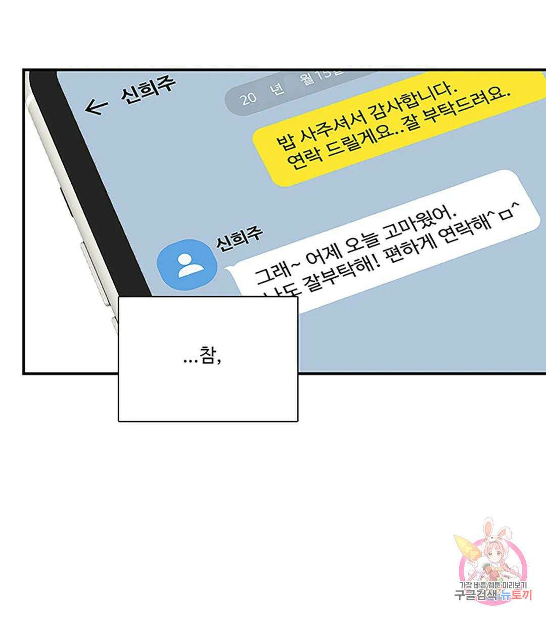 연하공 수난기 5화 8