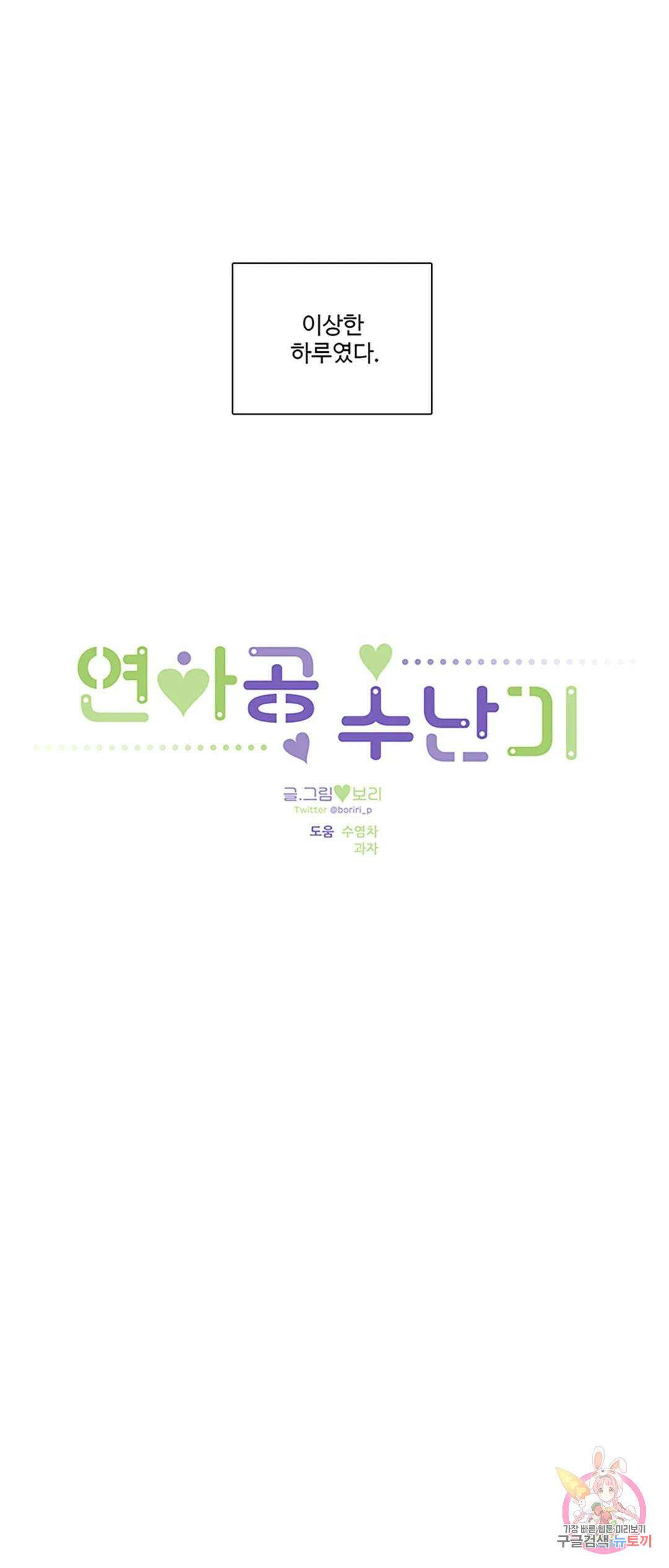 연하공 수난기 5화 9