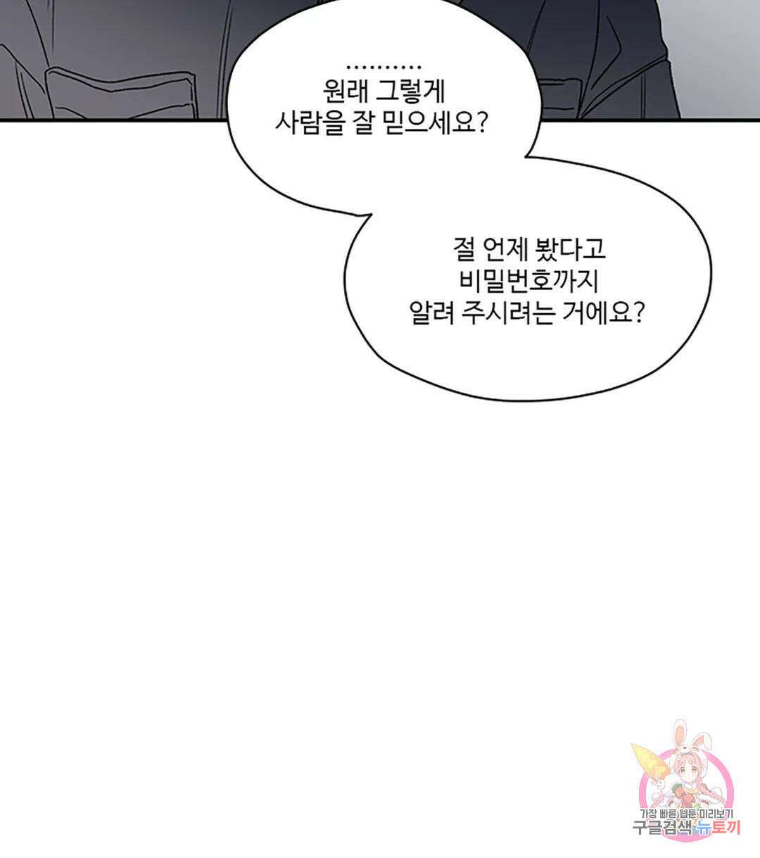 연하공 수난기 5화 18