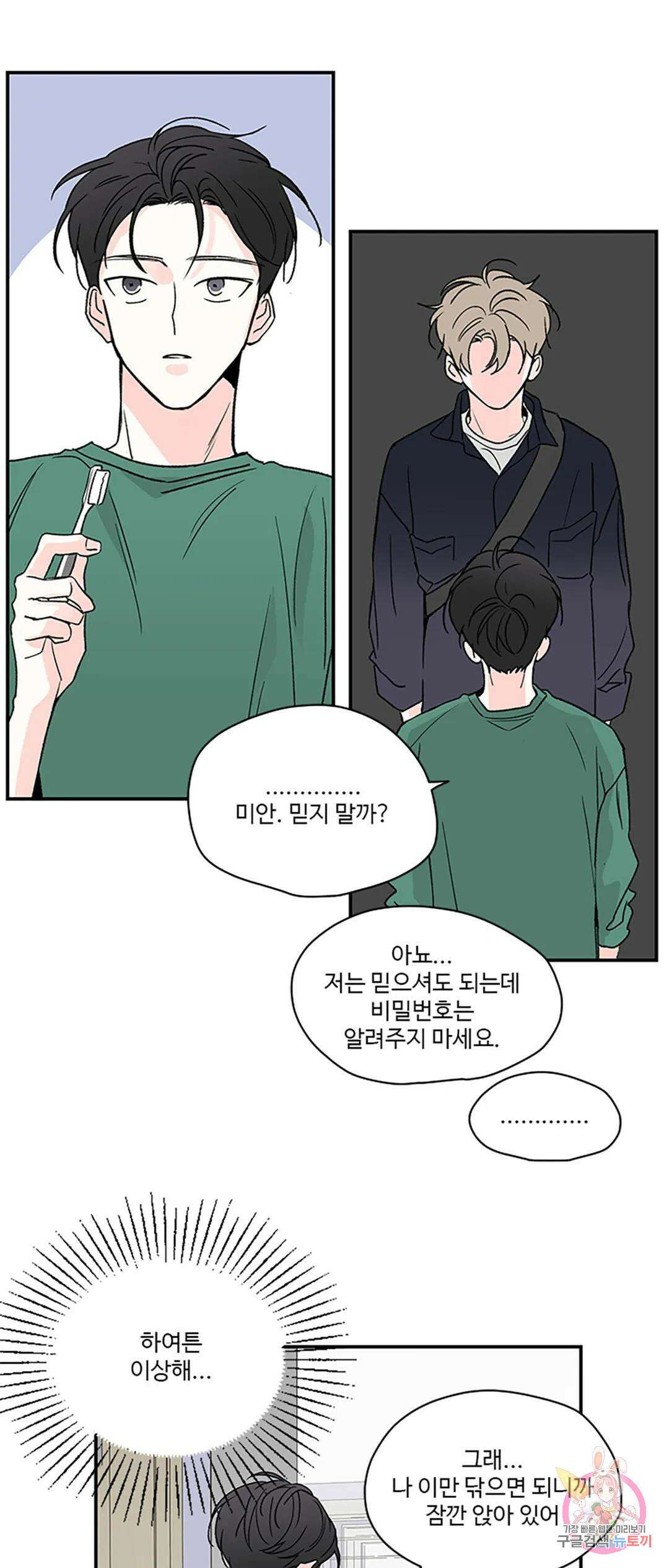 연하공 수난기 5화 19