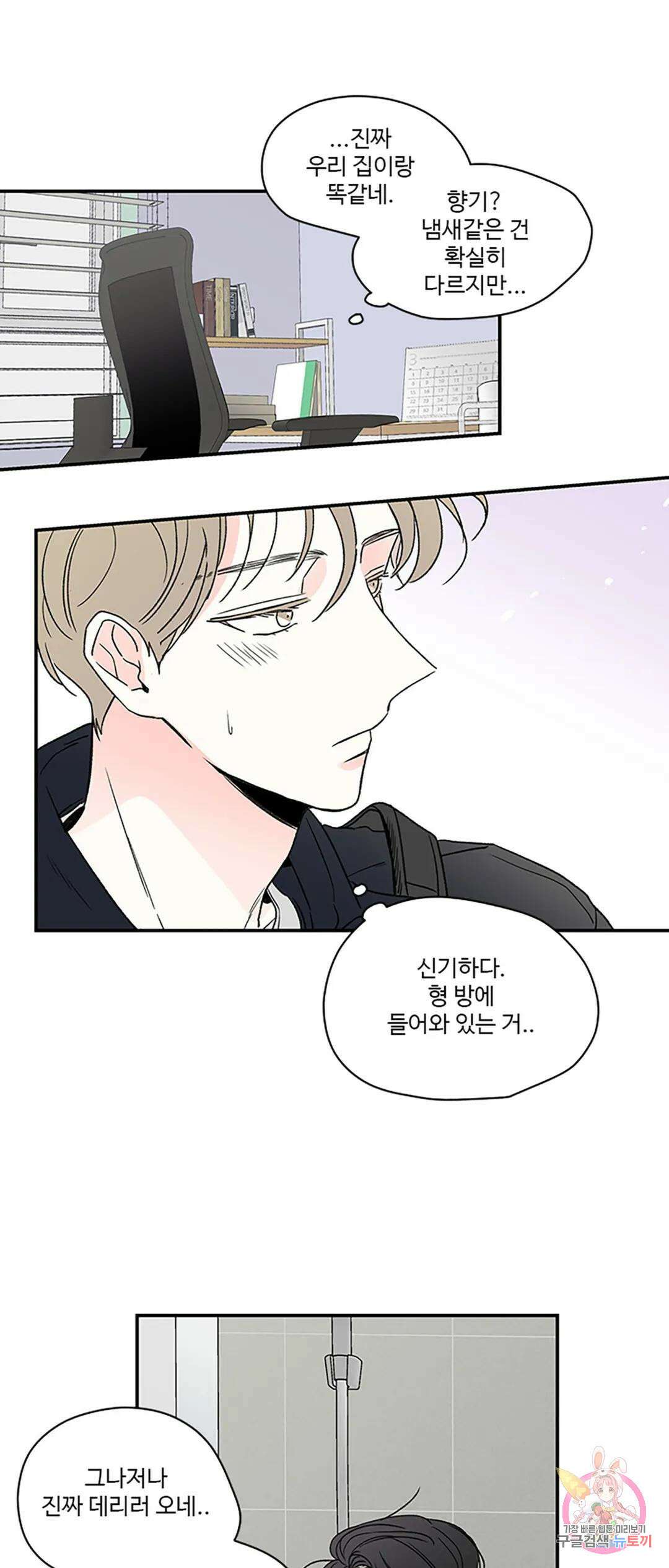 연하공 수난기 5화 21