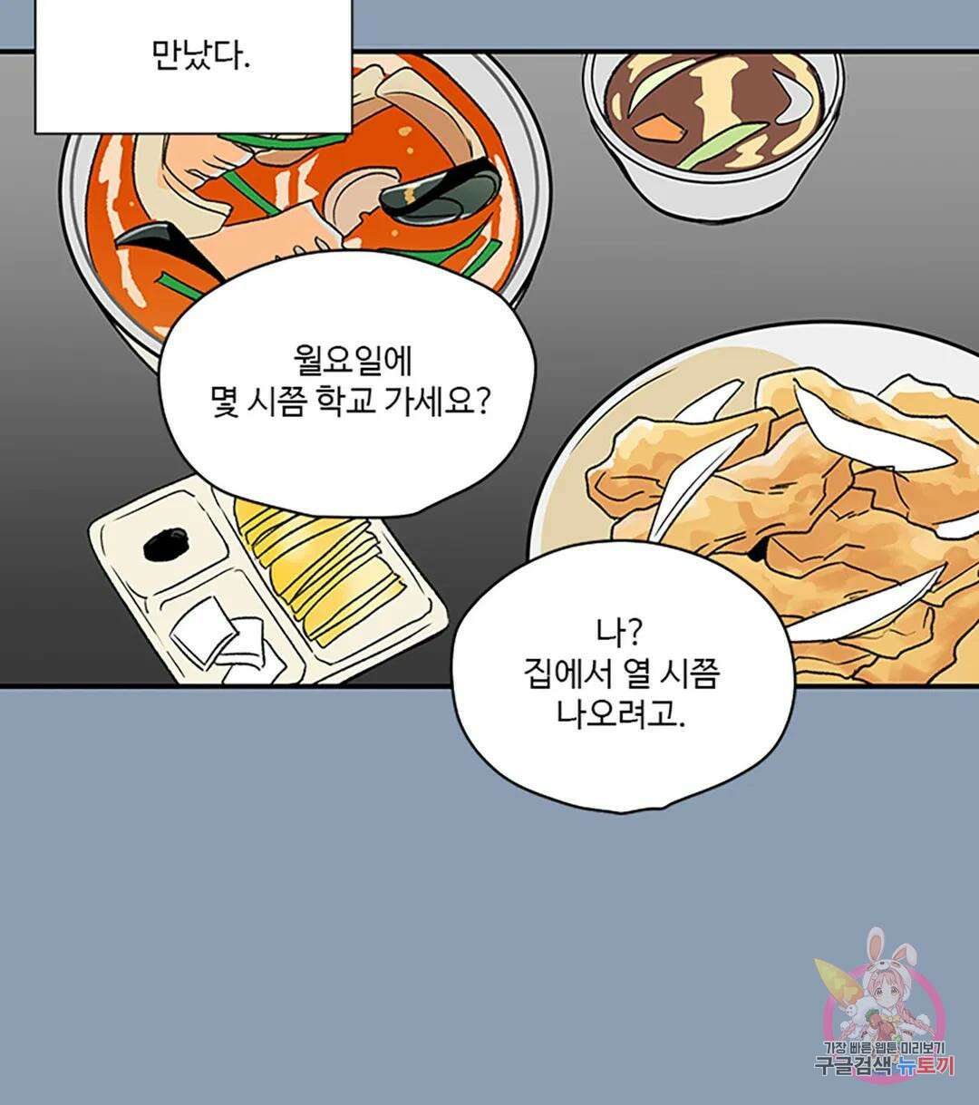 연하공 수난기 5화 24