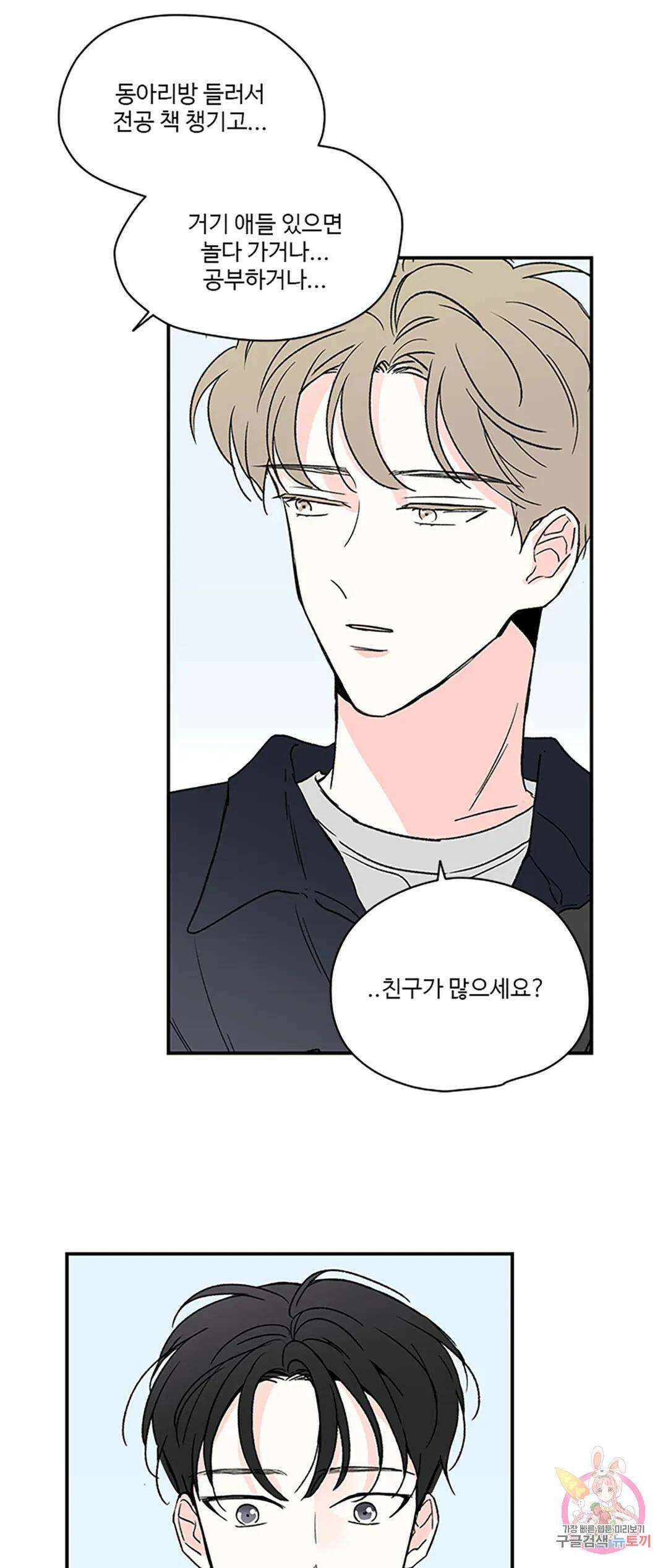 연하공 수난기 5화 31