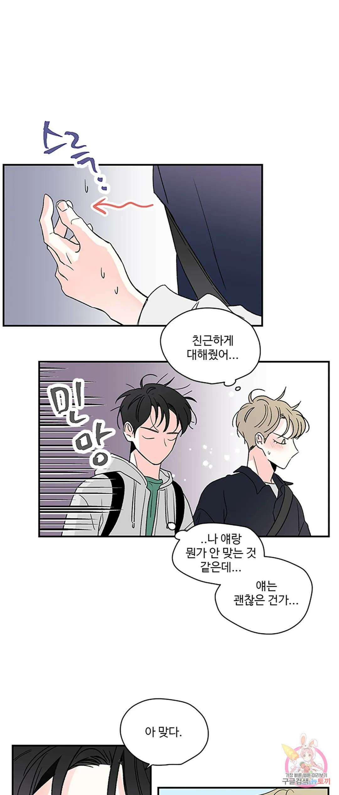 연하공 수난기 5화 35