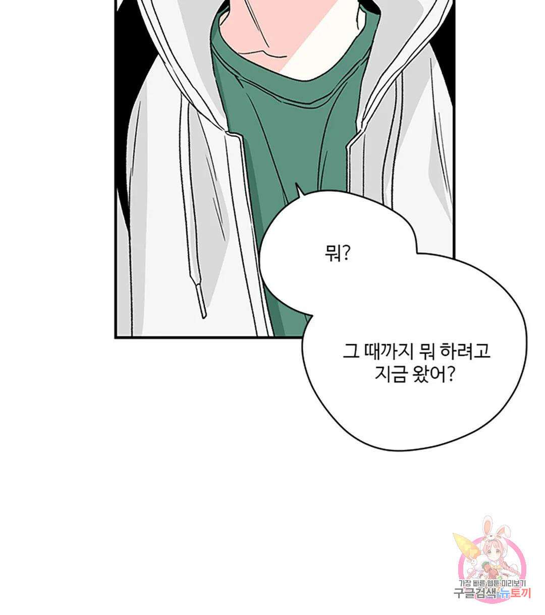 연하공 수난기 5화 38