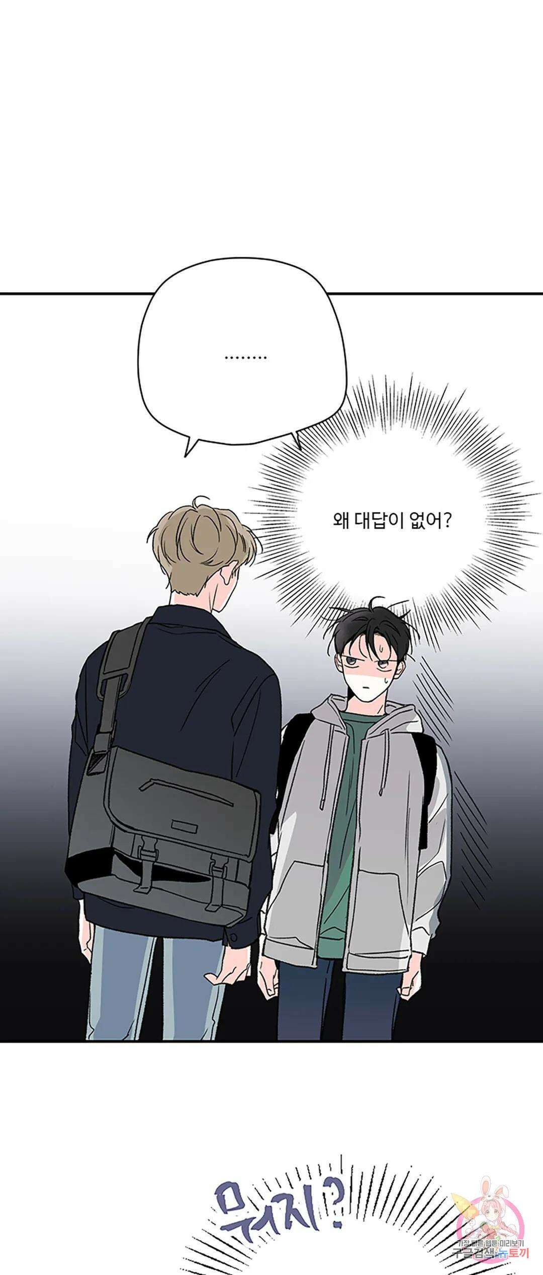 연하공 수난기 5화 39