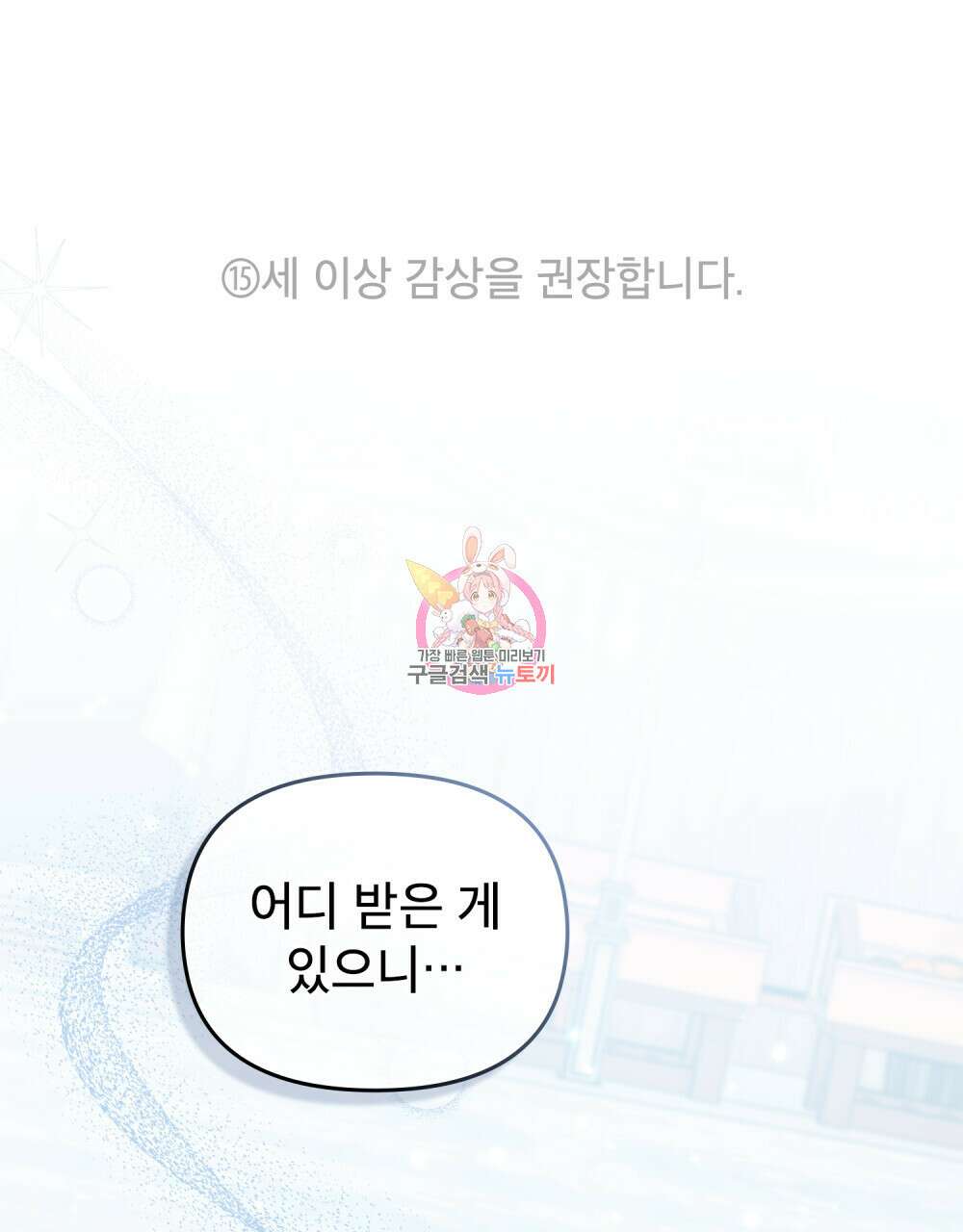 너의 스탯이 보여! 5화 1