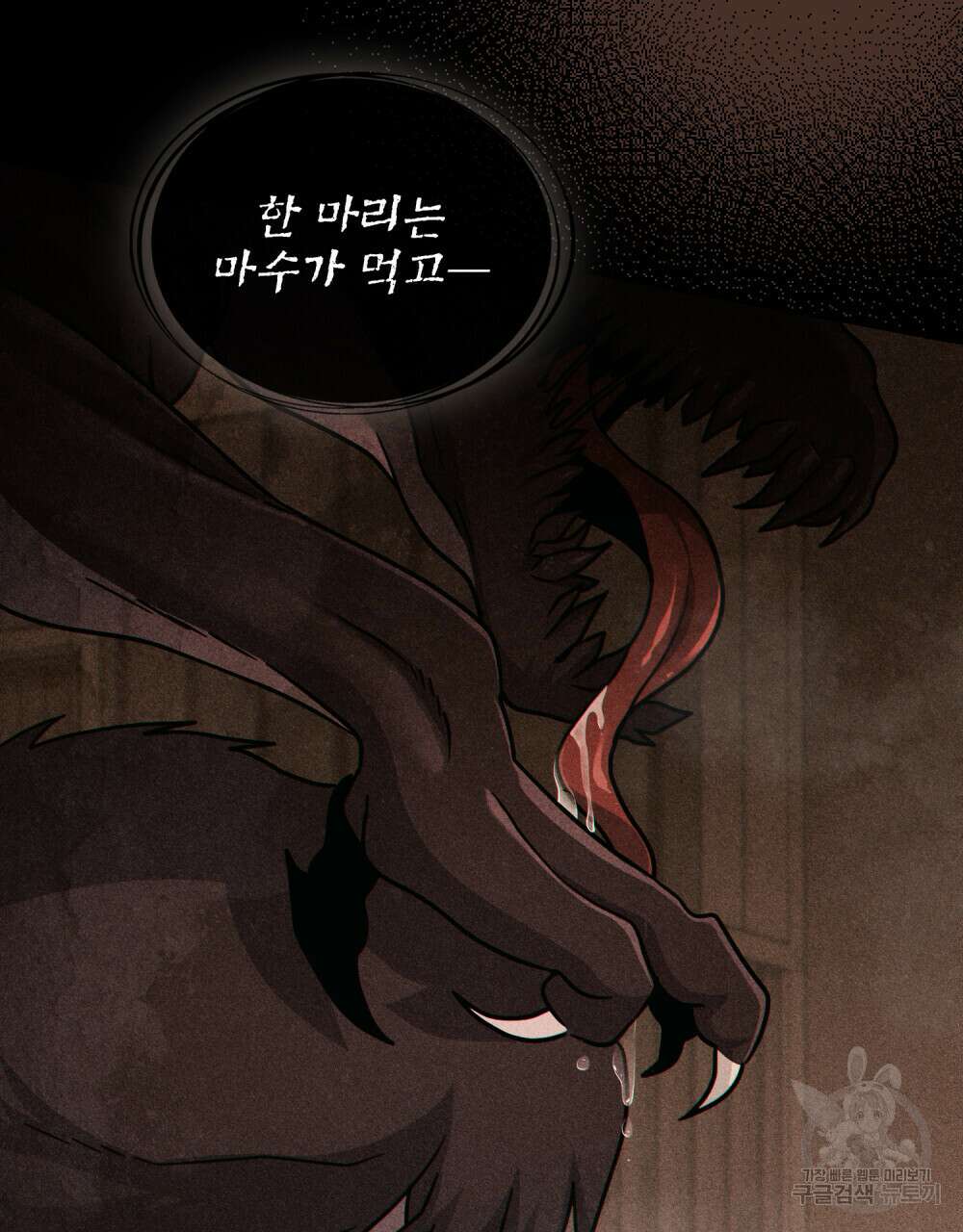 너의 스탯이 보여! 5화 17