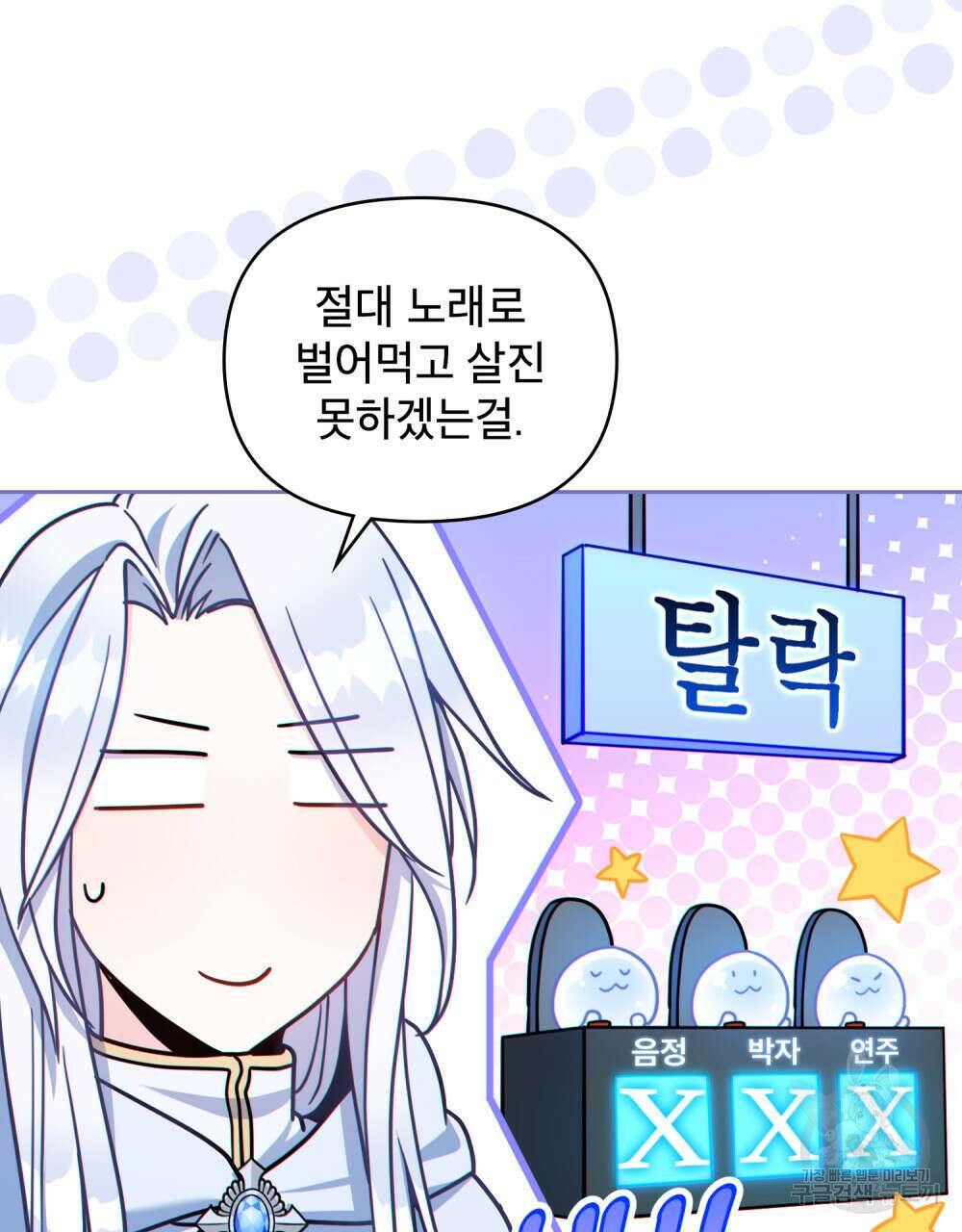 너의 스탯이 보여! 5화 23