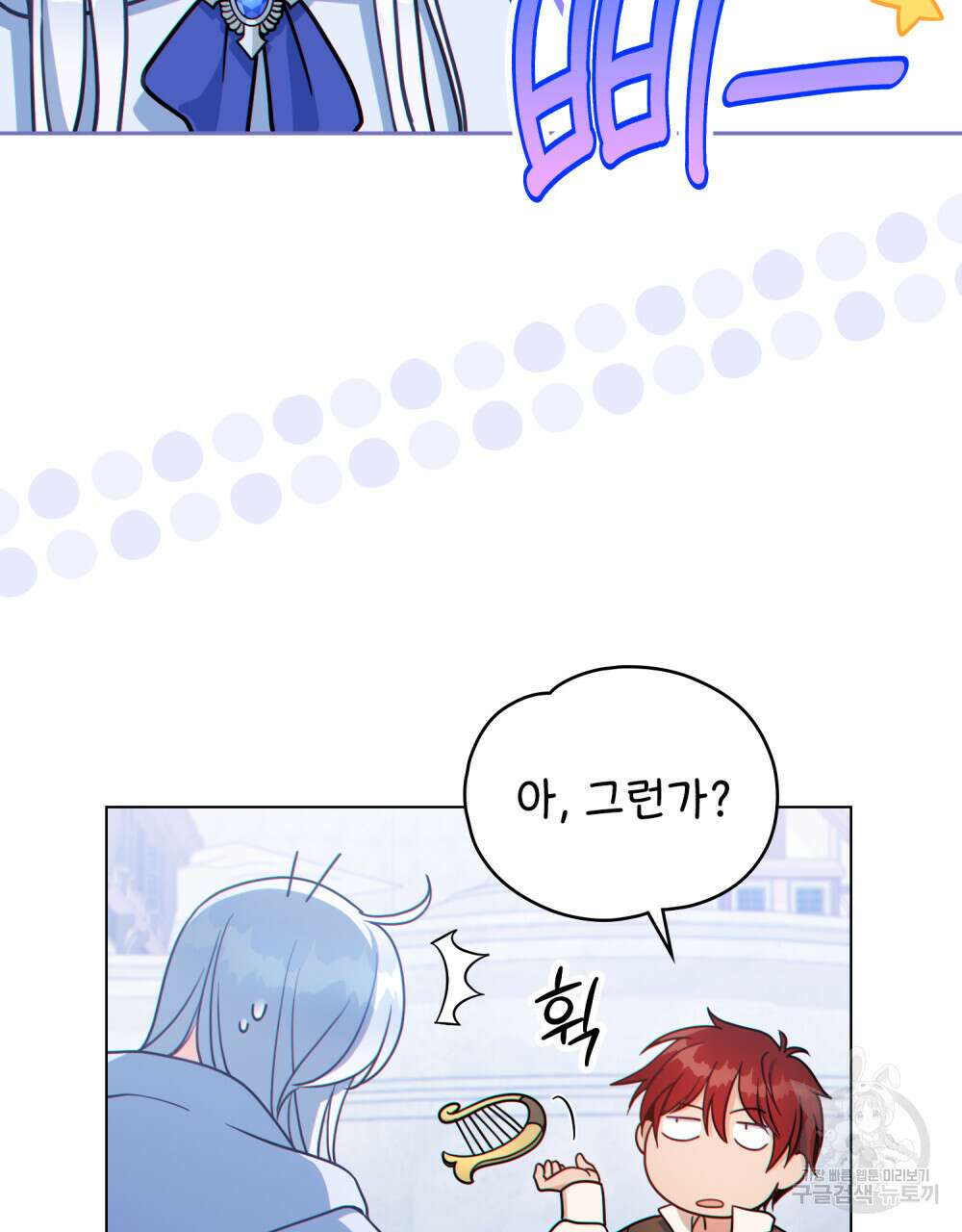 너의 스탯이 보여! 5화 24