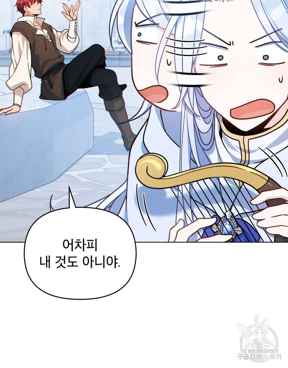 너의 스탯이 보여! 5화 26