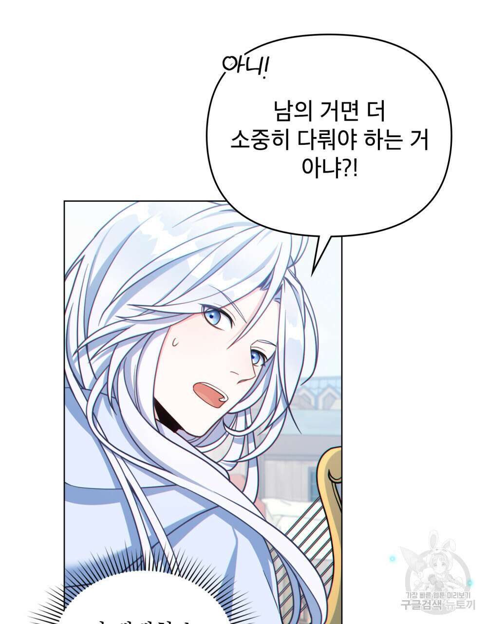 너의 스탯이 보여! 5화 27