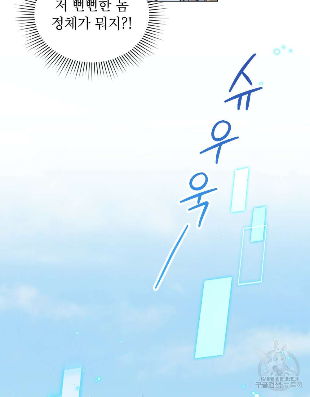 너의 스탯이 보여! 5화 28