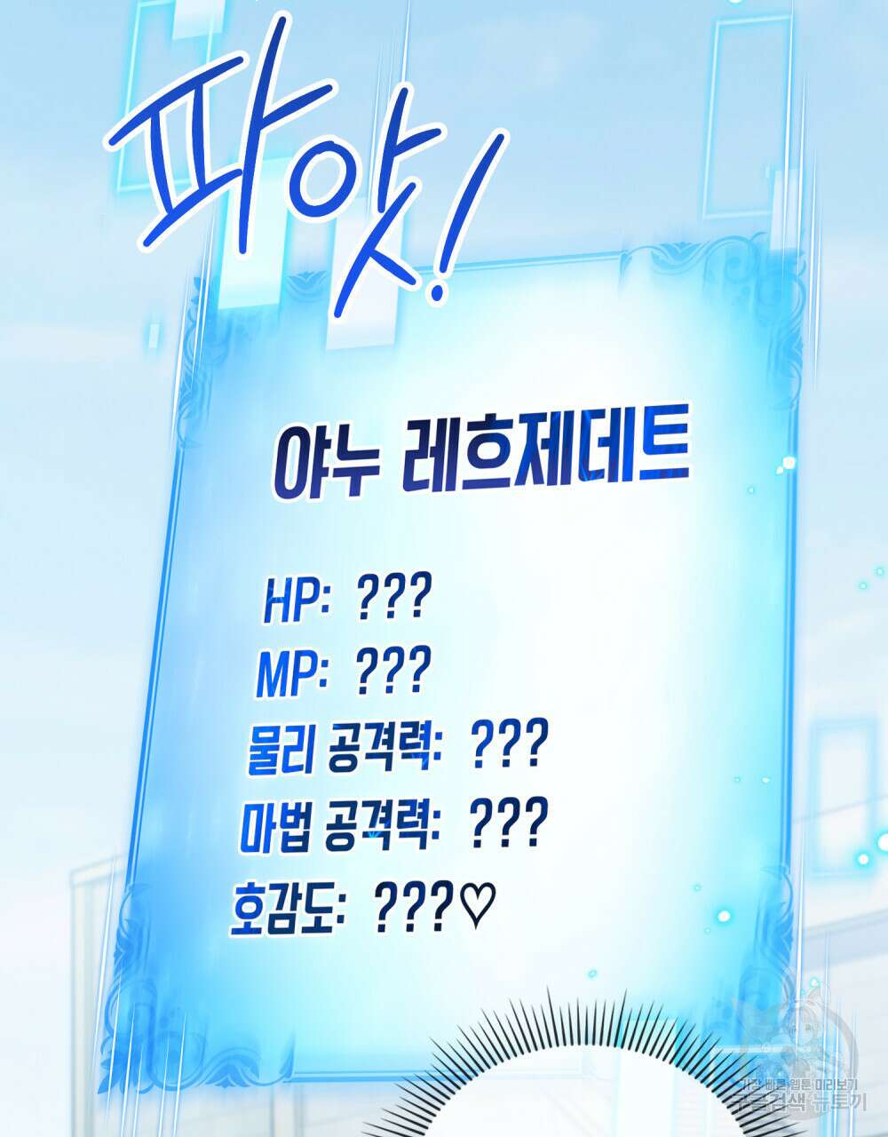 너의 스탯이 보여! 5화 29