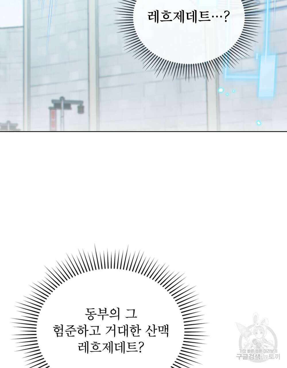 너의 스탯이 보여! 5화 30