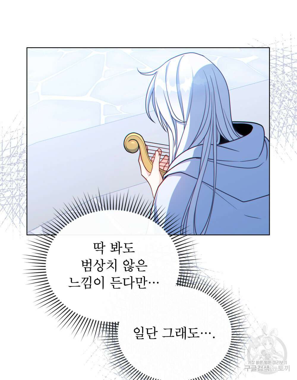 너의 스탯이 보여! 5화 34