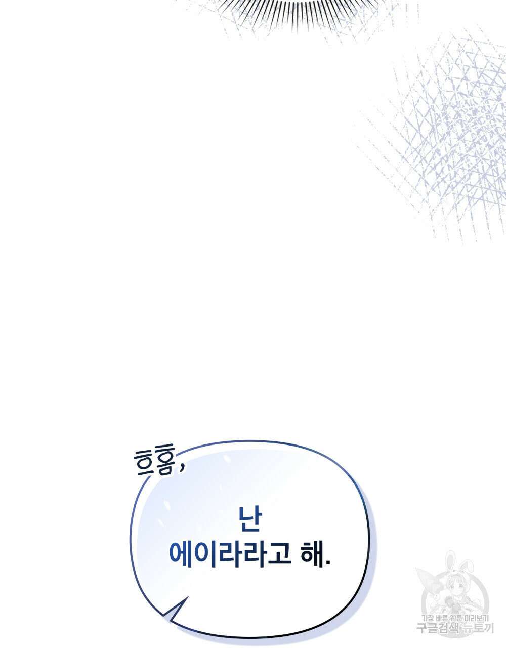 너의 스탯이 보여! 5화 35