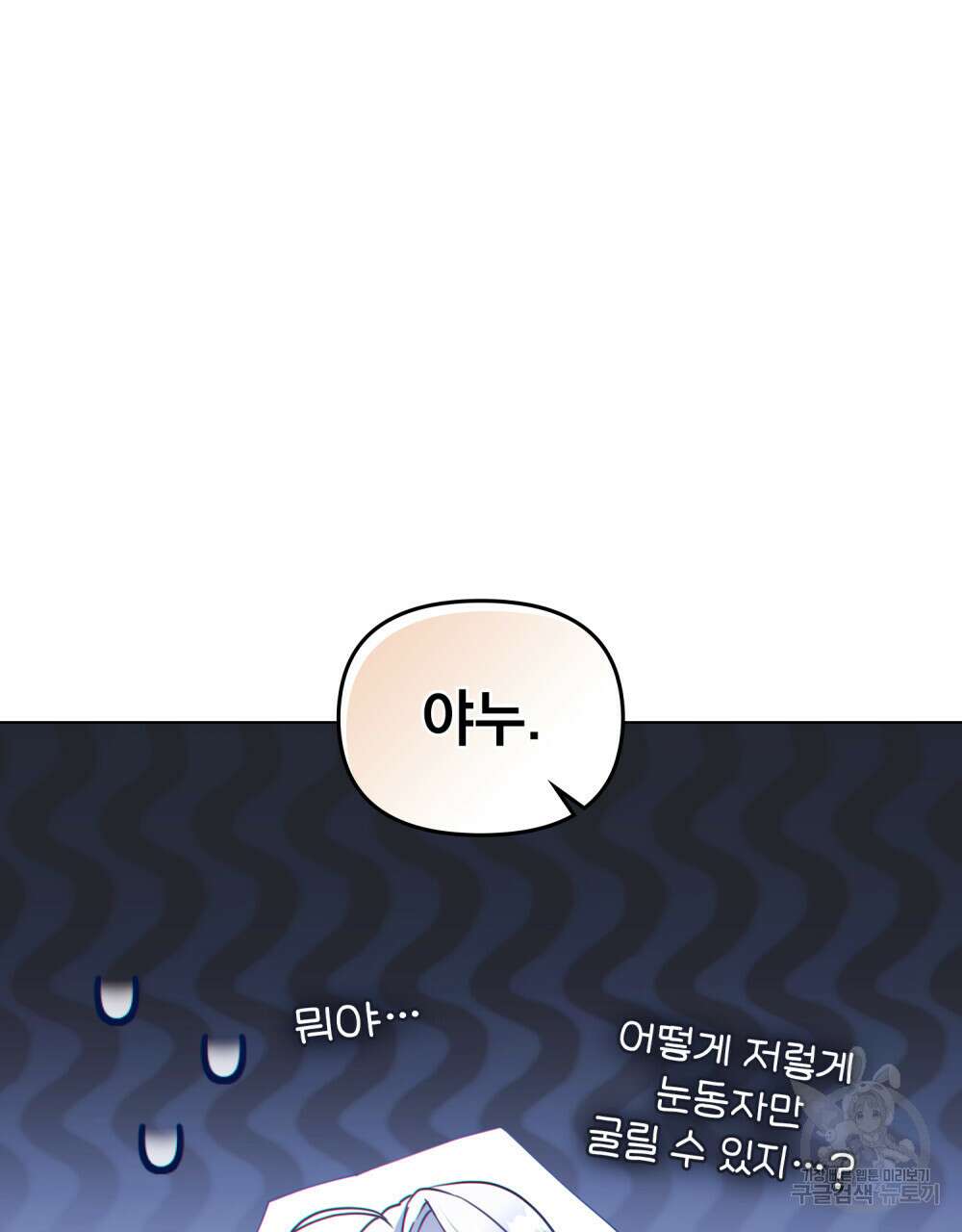너의 스탯이 보여! 5화 38