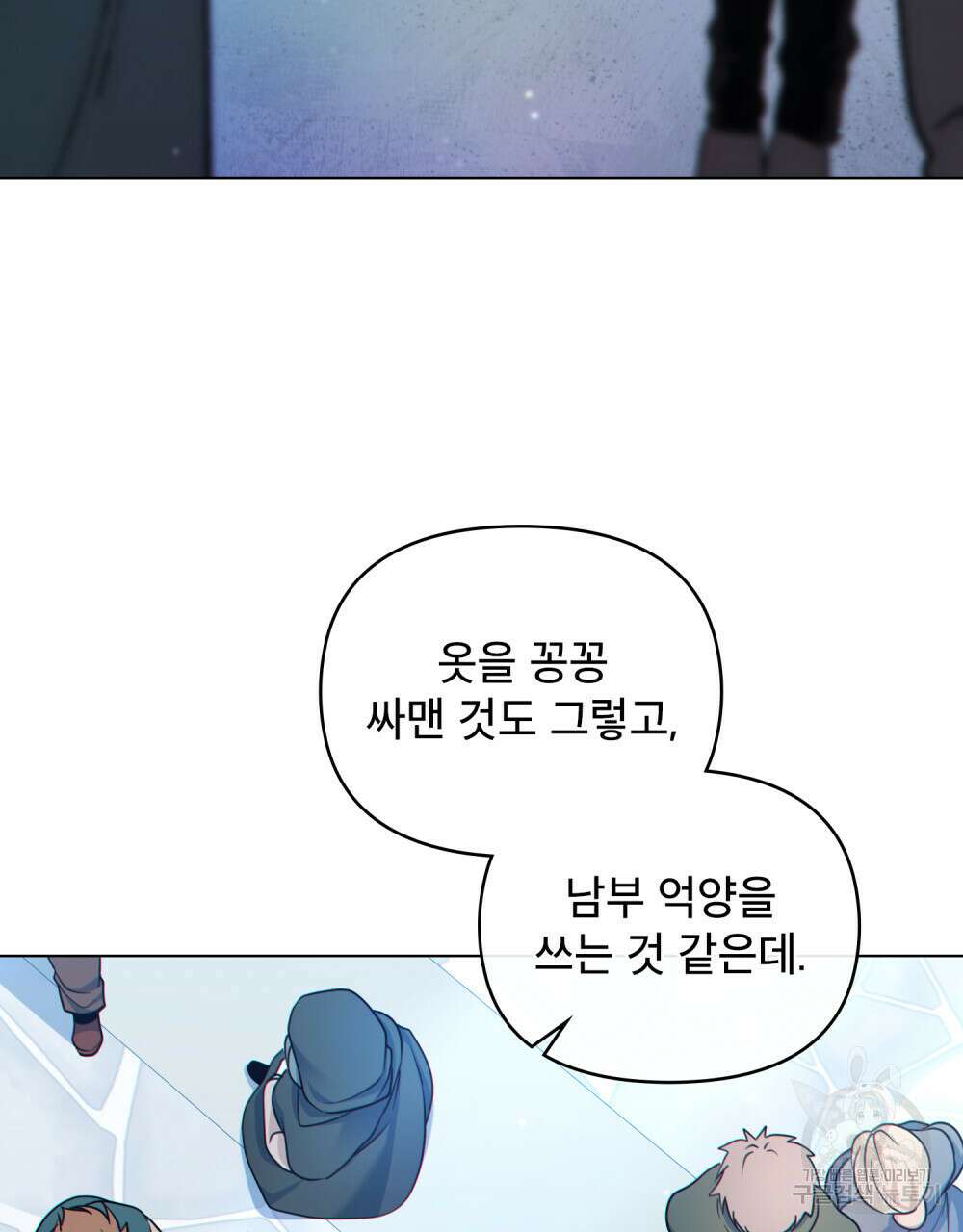 너의 스탯이 보여! 5화 41