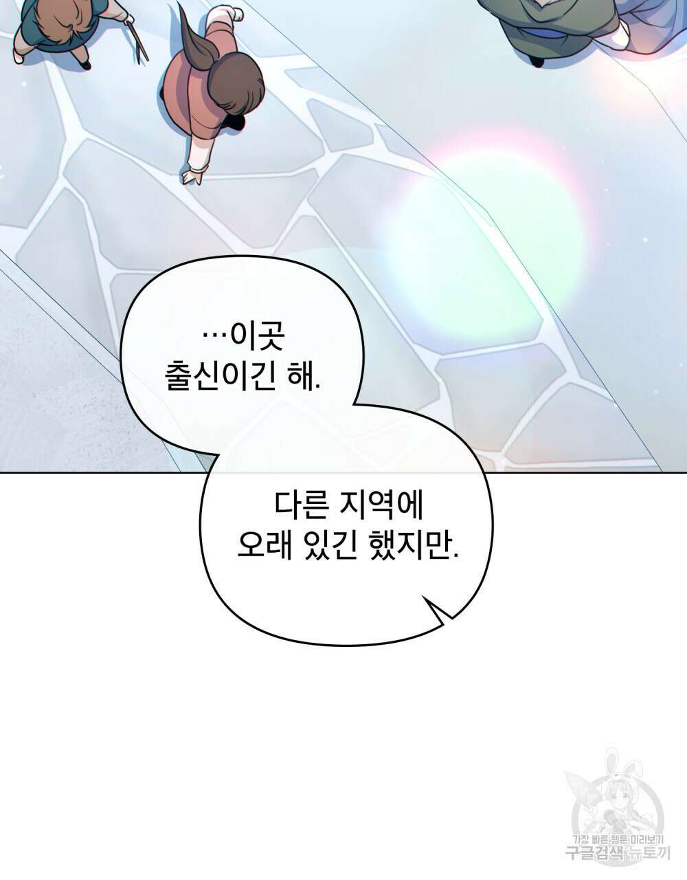 너의 스탯이 보여! 5화 42