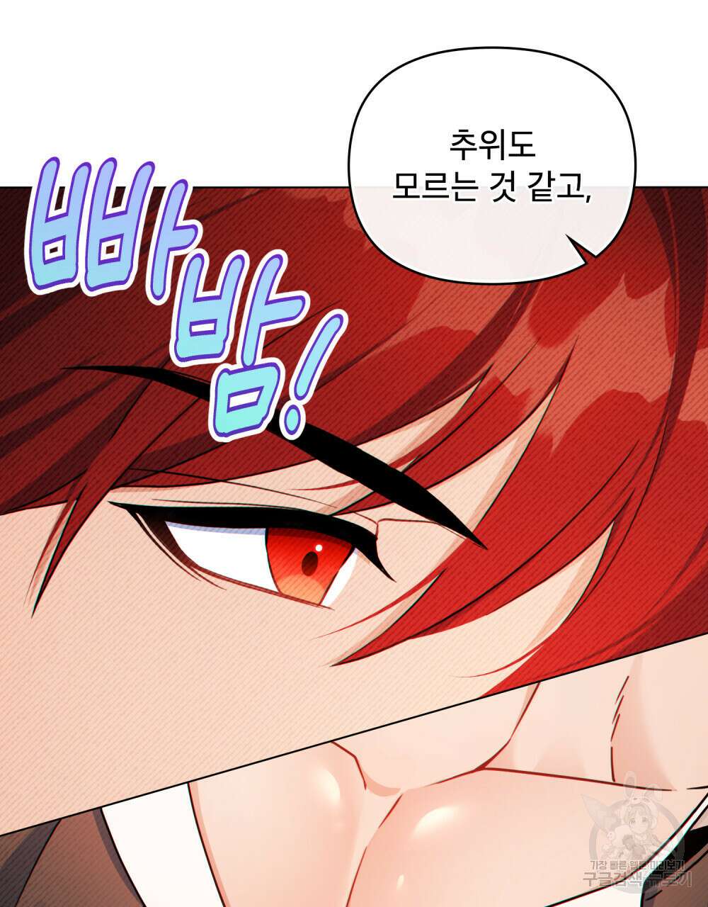 너의 스탯이 보여! 5화 45