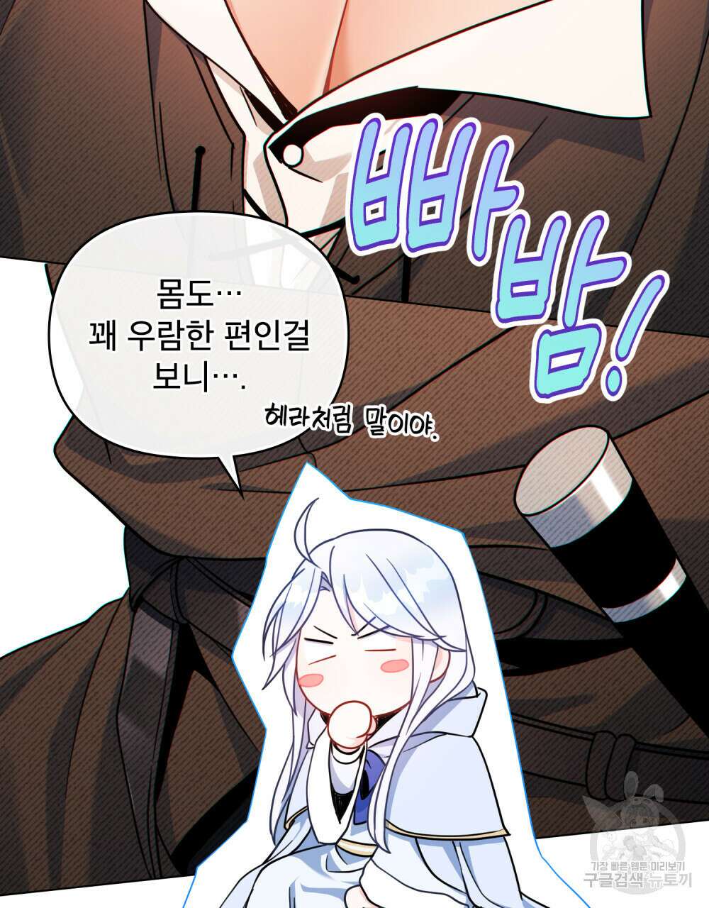 너의 스탯이 보여! 5화 46