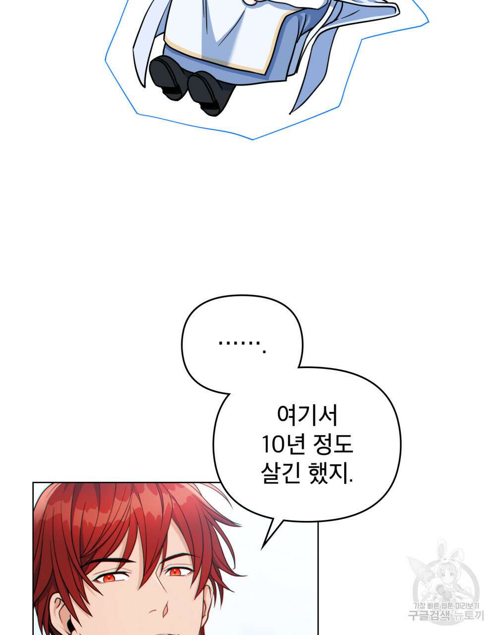 너의 스탯이 보여! 5화 47