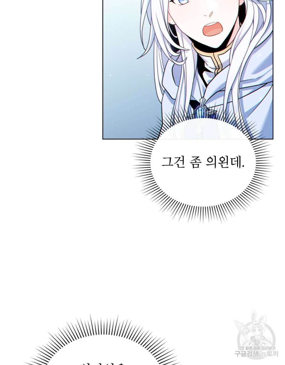 너의 스탯이 보여! 5화 49