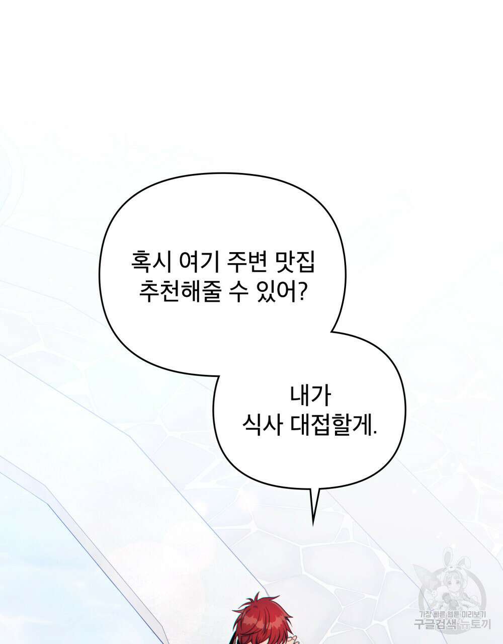 너의 스탯이 보여! 5화 51