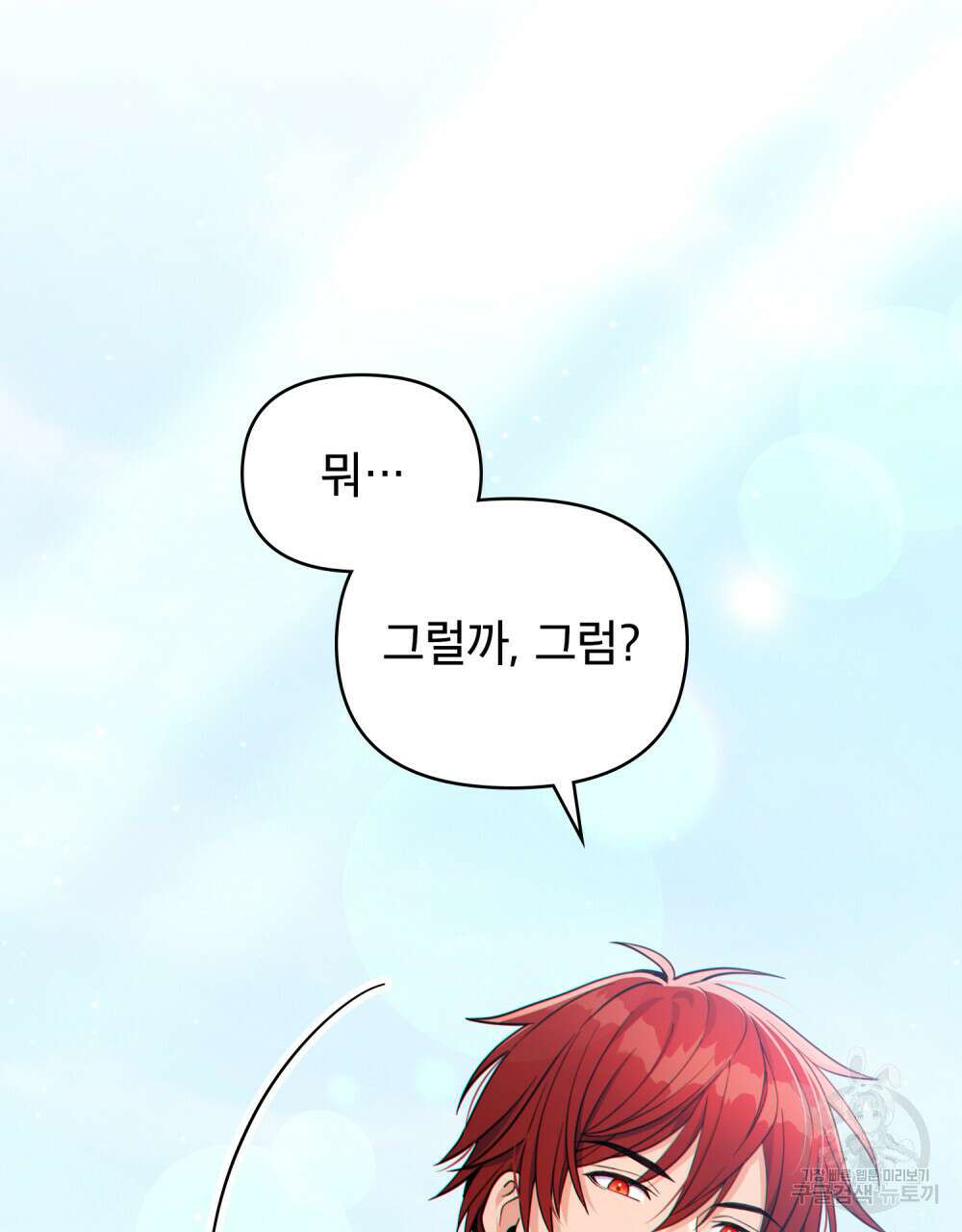 너의 스탯이 보여! 5화 54