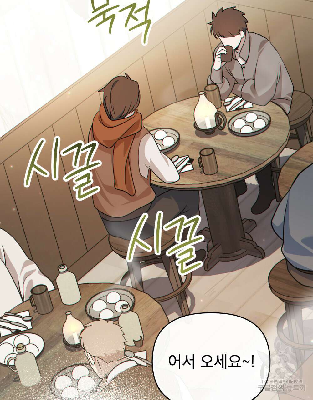 너의 스탯이 보여! 5화 61