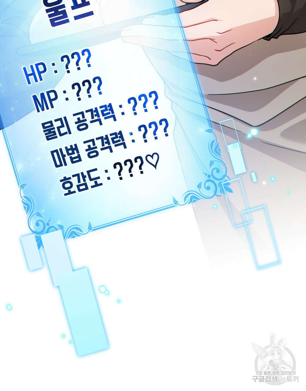 너의 스탯이 보여! 5화 63