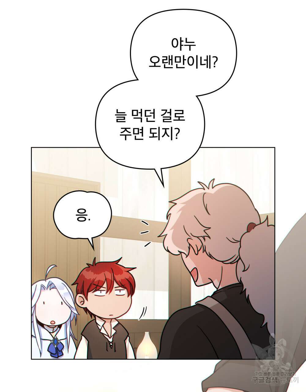 너의 스탯이 보여! 5화 64