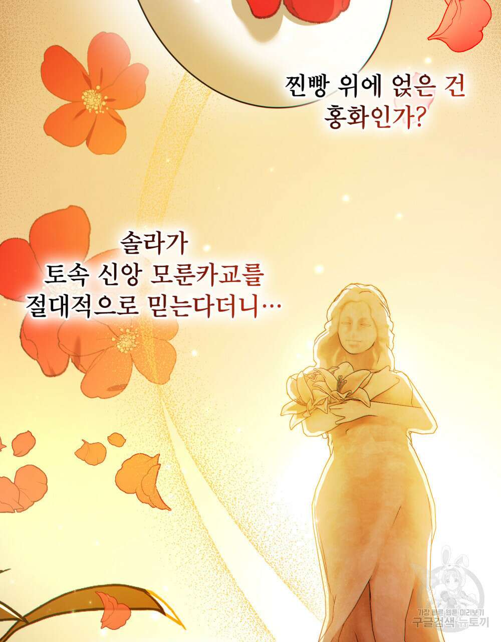너의 스탯이 보여! 5화 68