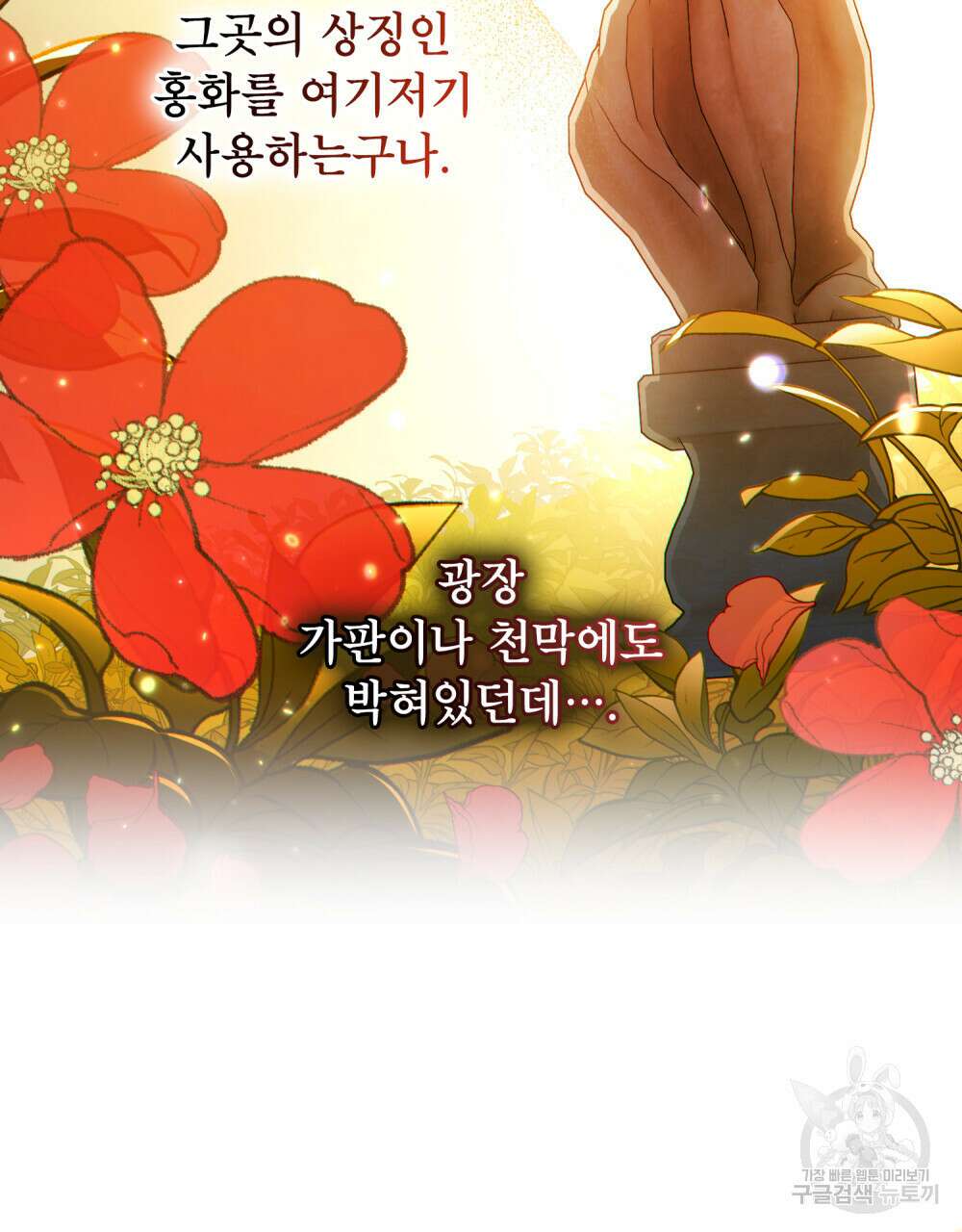 너의 스탯이 보여! 5화 69