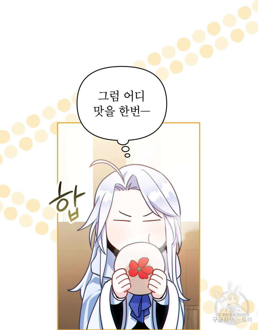 너의 스탯이 보여! 5화 70