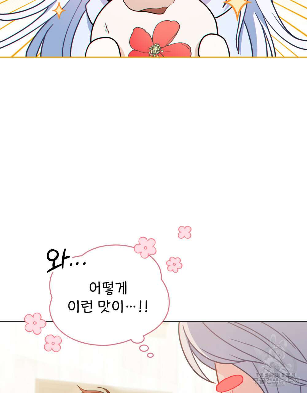 너의 스탯이 보여! 5화 72
