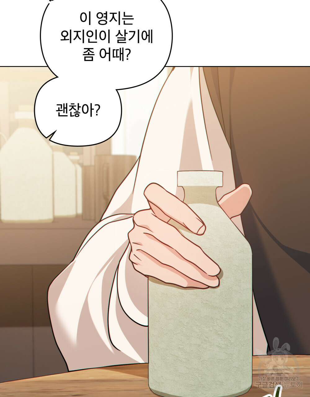 너의 스탯이 보여! 5화 75