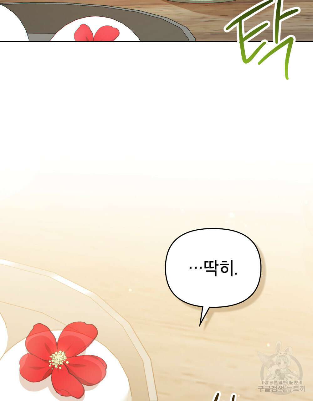 너의 스탯이 보여! 5화 76