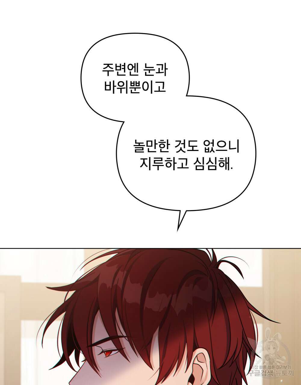 너의 스탯이 보여! 5화 79
