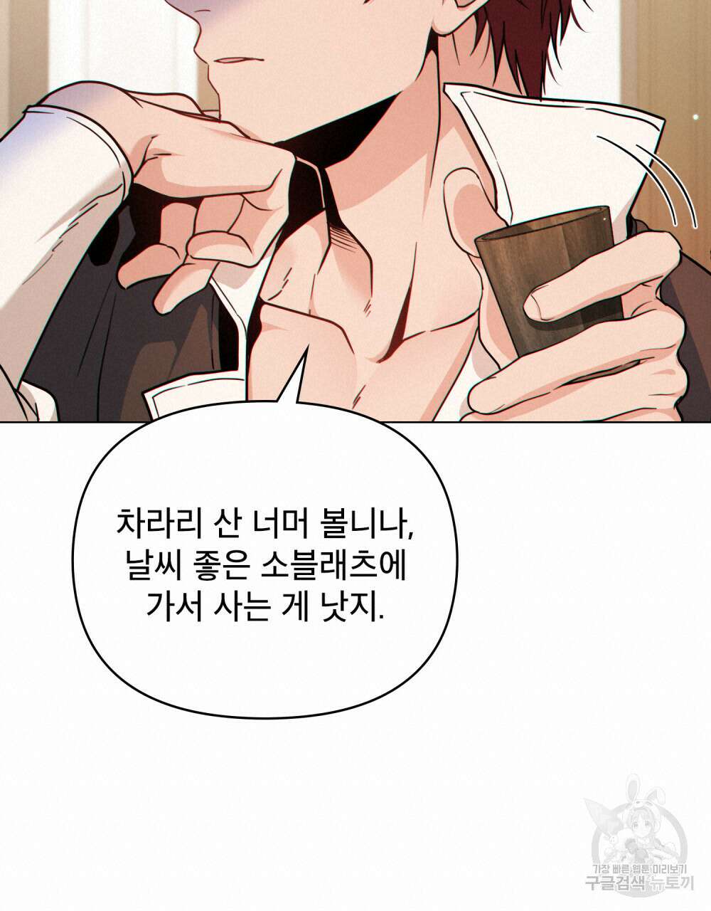 너의 스탯이 보여! 5화 80