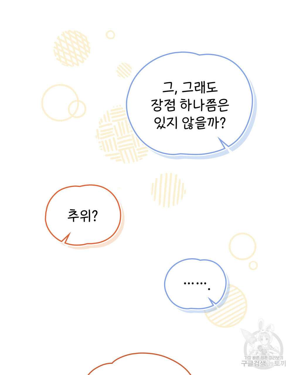너의 스탯이 보여! 5화 81