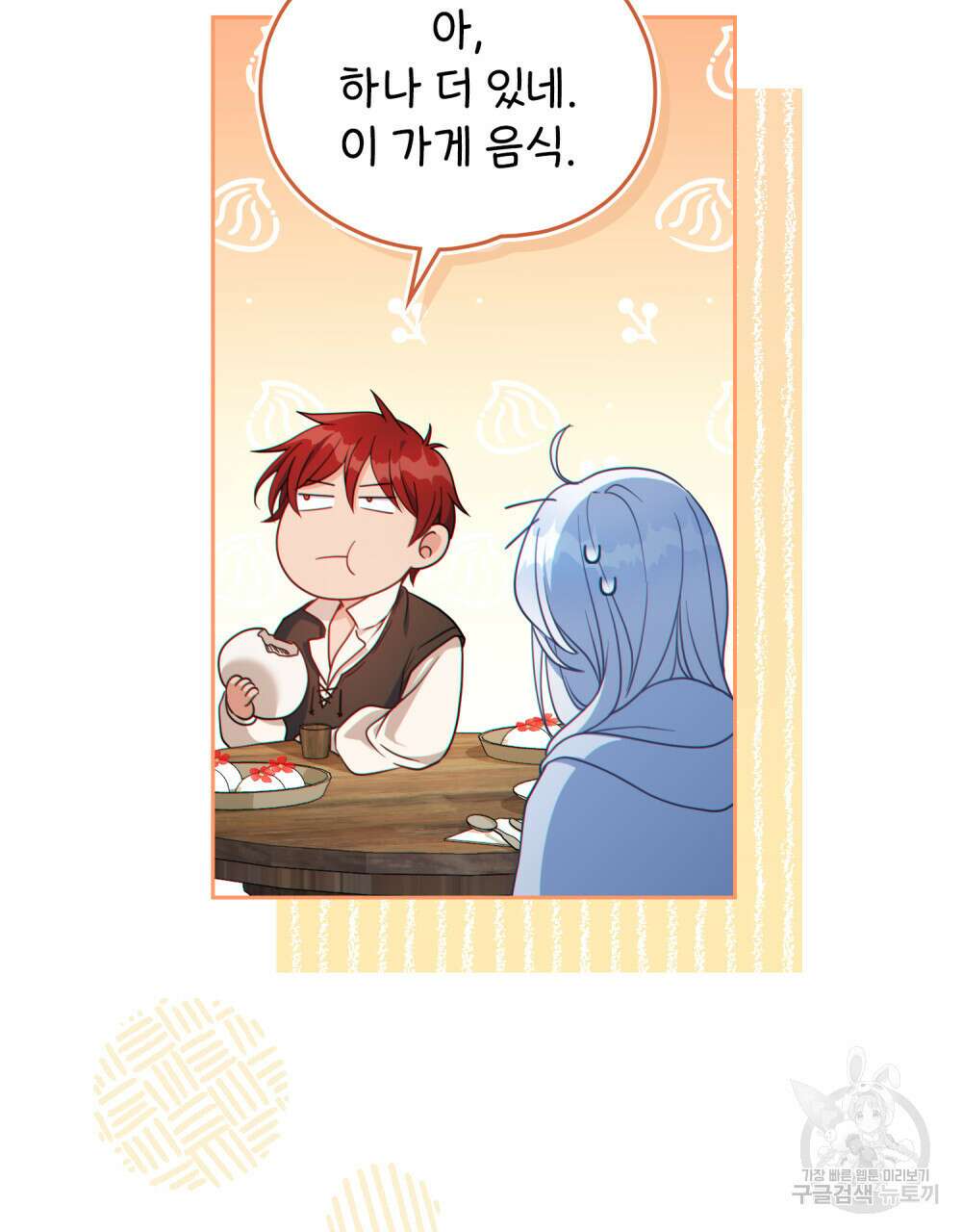 너의 스탯이 보여! 5화 82